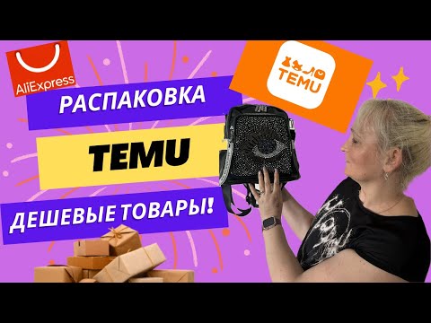 Распаковка полезных товаров для дома c TEMU 🌿 | Находки, которые реально работают!