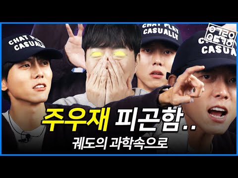 주우재 너무 피곤하다.. [궤도의 과학속으로]