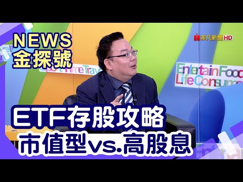 ETF存股攻略|台股Q3繳出佳績 Q4仍有高點可期?!