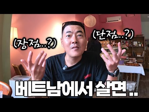 베트남 살이에 대해 말씀드립니다~