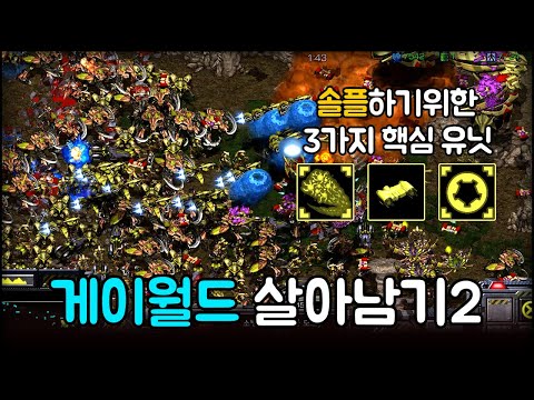 (솔플) 살아남기 명작유즈맵! 역사 속 게이들로부터 살아남아야 한다. | 게이월드 살아남기2 정식