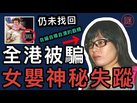【奇案調查】B女失蹤奇案，全港市民找尋半個月後，才發現B女一早被藏於小提琴盒中
