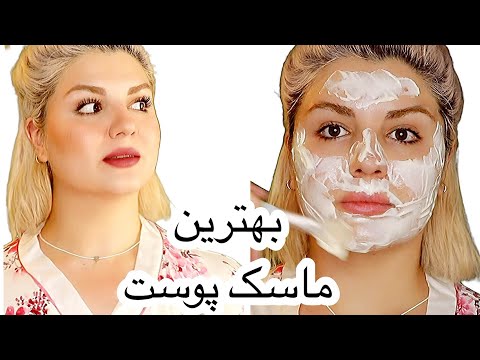 🥈 🥣 بهترین ماسک برای پوست - بسیار ساده ولی شگفت انگیز 🥣 🥈