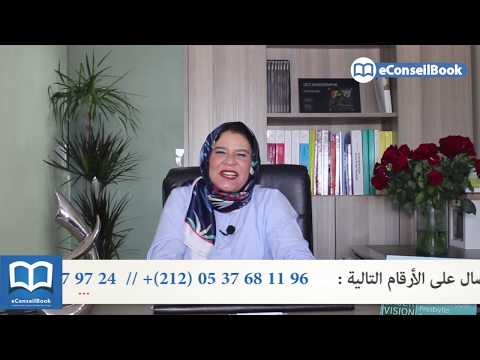 Pr Meriem HAROUCH |  مشكل القرنية المخروطية، هل تعاني من حكة في العين؟ | البروفسور مريم الهاروش