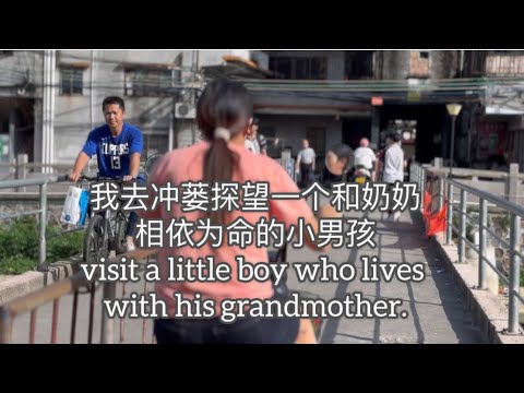 我去冲蒌探望一个和奶奶相依为命的小男孩visit a little boy who lives with his grandmother探索台山609