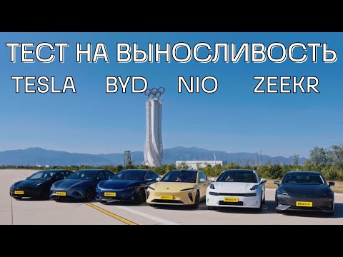 Какой электрокар лучше: NIO, Zeekr, BYD, Tesla? А может Changan?