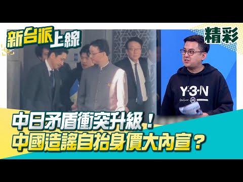 Sino-Japanese conflict escalates! Arrogant Chinese official with hands in pockets faces fierce cr...