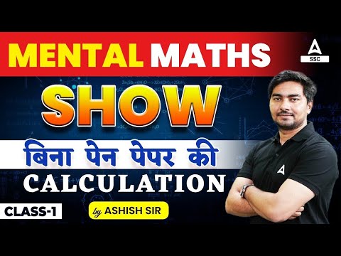 Mental Maths Tricks for Fast Calculation | Maths by Ashish Sir | Calculation Tricks 1
