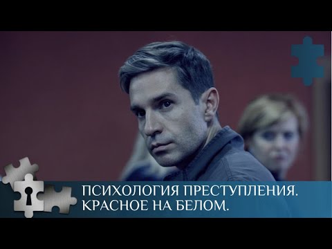 СВАДЬБА СО СНАЙПЕРОМ | ПСИХОЛОГИЯ ПРЕСТУПЛЕНИЯ. КРАСНОЕ НА БЕЛОМ | РУССКИЙ ДЕТЕКТИВ