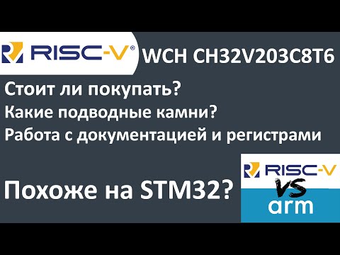 RISC-V WCH CH32V203C8T6. Does it look like an STM32? A debriefing.