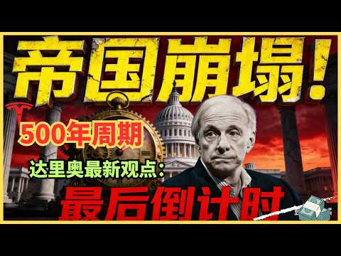 大英帝国的剧本正在重演？桥水基金达里奥最致命警告：霍尔木兹海峡，就是美国的“苏伊士时刻”！