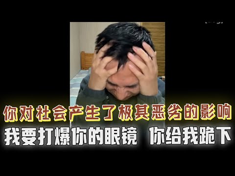 “我要打烂你的眼镜，给我跪下道歉，你个败类，我要给你骂退网”，暴躁网友火力全开硬刚户晨风，双方轮番狂怒超雄，户晨风抱头崩溃：你这种人简直太可怕了！太恐怖了！