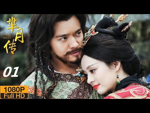 The Legend of Mi Yue 01   |   芈月传 第一集    미월전(01)     | （孙俪손려，刘涛류타오，黄轩황쉬안，赵立新자오리신 领衔主演주역）