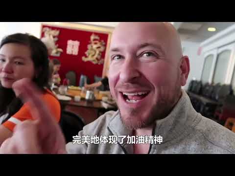 带美国朋友一起吃广式早茶 美国中餐有什么不同? #外国人 #老外 #英语 #美食 #吃货 #广东 #茶餐厅