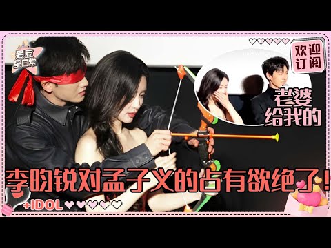 [MultiSub]李昀锐不像剧宣像真要当孟子义男朋友！怎么脱口而出“老婆”啊！孟姐生气小林捶背也太娇了~#孟子义 #李昀锐 #九重紫 #爱豆星日常 #路透