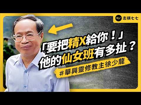 3. Why Do Tens of Thousands Follow Xu Shaolong, the Proclaimed Leader of Five Religions? | Shasha 77