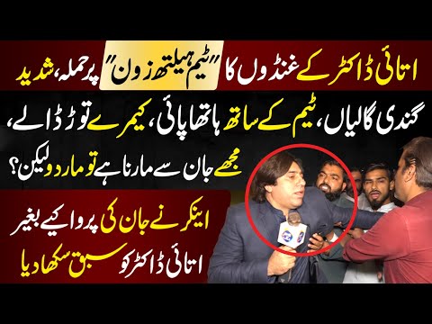 Atai Doctor Kay Ghundo Ka Team Health Zone Par Hamla | Health Zone | 17 November 2023 | Lahore Rang