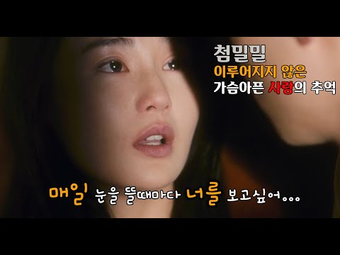 [영화리뷰] 슬픈 첫사랑의 추억이 남아있는 사람들을 위한 영화 '첨밀밀' 리뷰