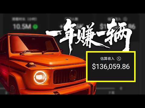 搬运号 一年赚了💰97w人民币 【 YouTube大师案例复盘系列 ② 】 Money Mind Unfiltered 的频道：AJanimalking