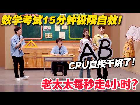 大型考场摆烂现场：蒙C都嫌慢，脑子还净想些有的没的！#喜人奇妙夜 #喜剧 #小品