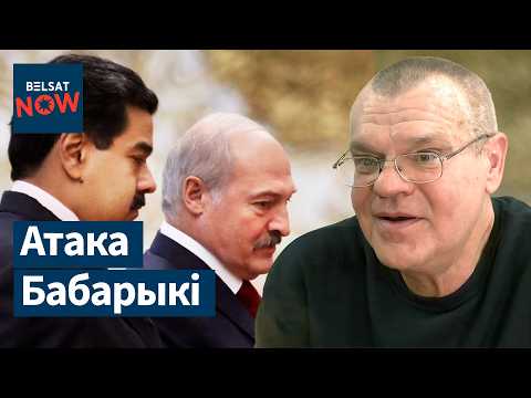 Атака Бабарыкі. Лукашэнка чакае ў Беларусь Мадуру. Падпал крамы ў Берасці. Крызіс на МАЗе. Навіны