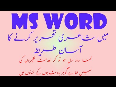 How to write Urdu poetry in MS word 2007, 2010 or 2016 | Zohaib Tricks