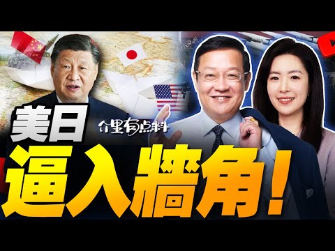 日本妄想插手南海？美日被逼入牆角！絕密兵推曝光！“福特”號航母活不出第一集｜澳洲猶太節槍擊最新進展！多國出手！｜烏克蘭放棄加入北約！決定性時刻到了！ #介里有点料