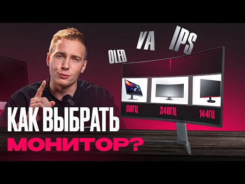 КАК ВЫБРАТЬ МОНИТОР В 2025?