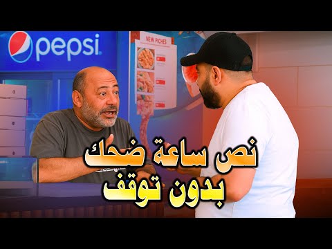 نص ساعة ضحك بدون توقّف 😂 | مشاهد لأول مرة!"