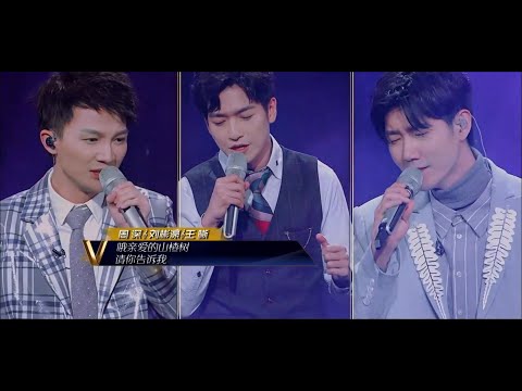 周深、王晰、刘彬濠三重唱完美演绎《山楂树》