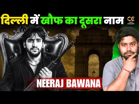दिल्ली का दाऊद! Neeraj Bawana का कांड से लेकर गिरफ्तारी की पूरी कहानी | Delhi Crime @Crime_Connect