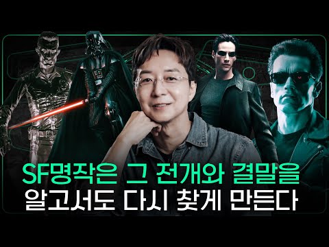 20th Century Sci-Fi Movies Recommended by Korean Architects