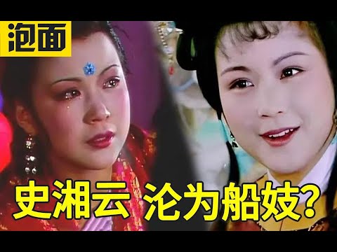 史湘云的结局究竟是什么？真的被卖到花船上了吗？