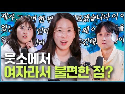 Are you uncomfortable being a woman in a laughing stock? Can I just start answering right away? [...