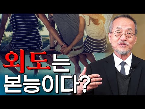 Why do people cheat on their spouses? / Omniscient Observer's Viewpoint, Choi Jae-cheon