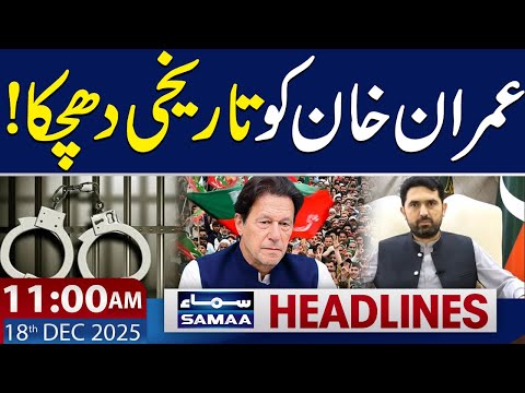 Huge Setback for PTI | Court Issues Last Warning | 11 AM News Headlines | 18 Dec 2025