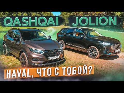 Что не так с Хавалом? Nissan Qashqai vs Haval Jolion. Честно о минусах. Подробный сравнительный тест
