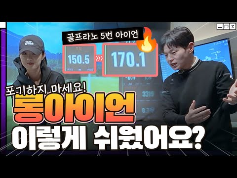 골프라노 더 성장기🔥 롱아이언이 쉬워지는 마술(with. 골프라노)