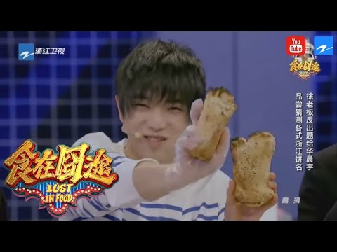 【华晨宇吞饼神似仓鼠 创作吃货版《滑板鞋》】《食在囧途》第4期精彩花絮 20170107【浙江卫视官方超清】徐峥 宋小宝