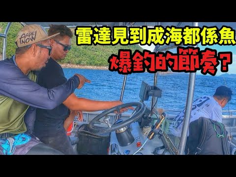 賽前練習 船長手把手教即刻中目標魚💪爆釣話咁易比賽有望🏆#fishing #香港釣魚 #筏釣り 