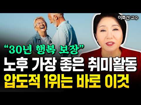 오십 넘어 비참해지기 싫다면 딴짓말고 '이것'부터 시작하세요 | 이호선 교수 1부 #노후준비