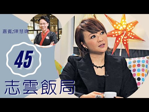 陳慧嫻 前男友求婚拒絕分手剖白 新藝寶不愉快合作不來 | 志雲飯局 #45 | 陳志雲 | 粵語 | TVB 2006