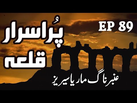 Amber Naag Maria || Purisrar Qilla|| EP 89 || Urdu Hindi Suspense Horror  Story