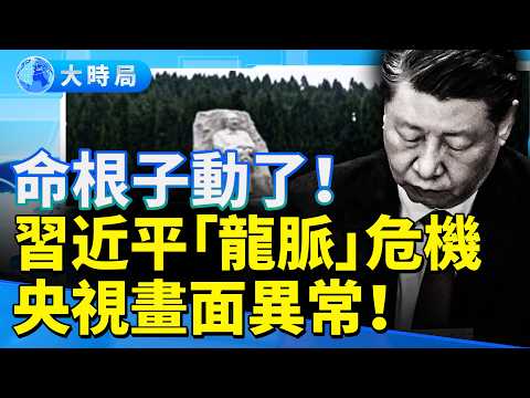 The dragon vein has collapsed? Xi Jinping's lifeline has been affected! Three high-ranking Shaanx...