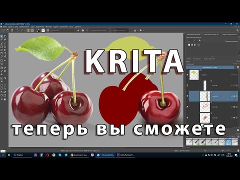 Рисование черешни в Krita