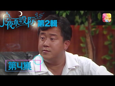 南斯拉夫落賭場簡直係痛苦 |《今夜不設防S2》04 - 曾志偉 | Celebrity Talk Show S2 | ATV
