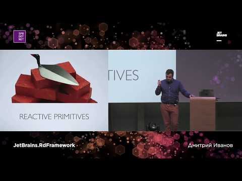 Дмитрий Иванов «JetBrains.RdFramework — консистентное реактивное программирование»
