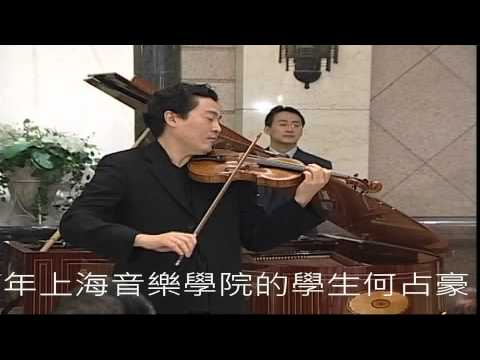 041030 美的饗宴 呂思清小提琴獨奏