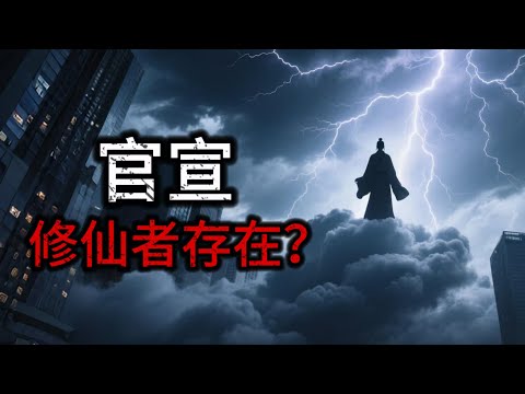 禁忌檔案解密！代號「崑崙鏡」行動曝光，中國終於承認修仙者存在？5000年前《歸藏易》失落篇章，竟是人體宇宙操作手冊！