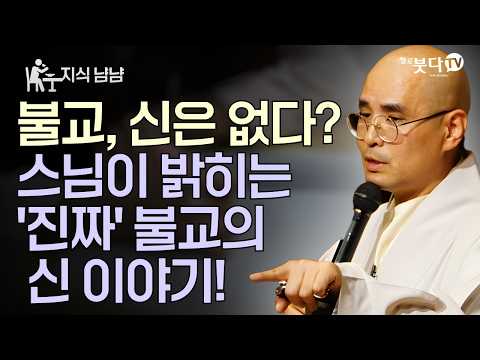 불교에서 말하는 영생과 '선택적 죽음'의 비밀 | '진짜' 불교의 신 이야기! | 자현스님의 지식 냠냠 3회 | 자현스님의 기도를 알아가는 저녁 시즌6 하이라이트